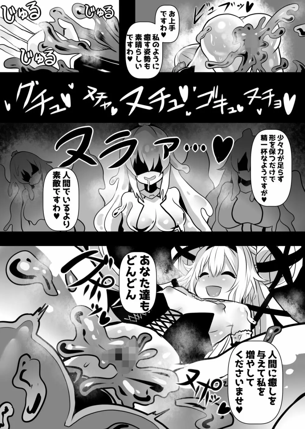 同化姫 - page27