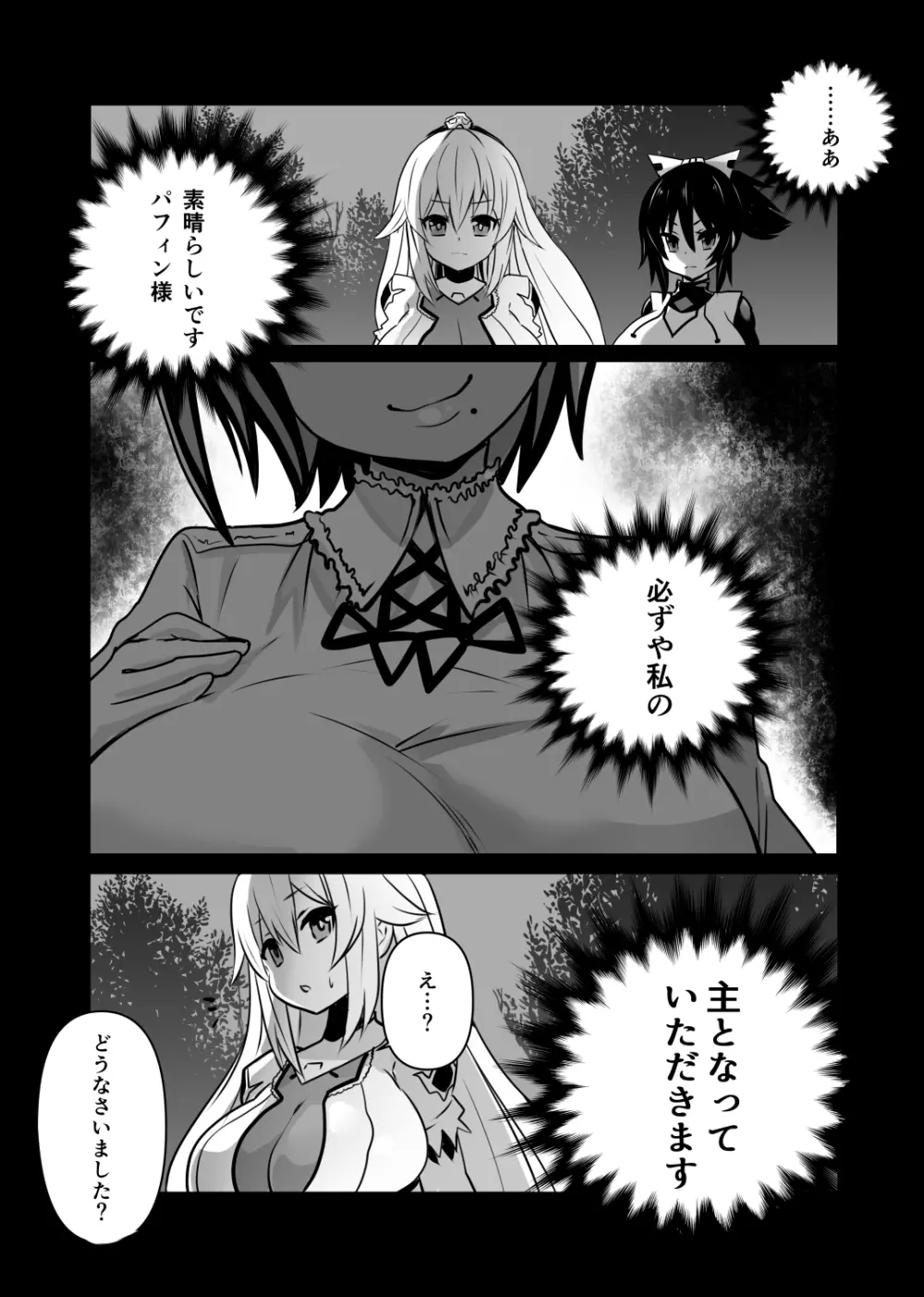 同化姫 - page3