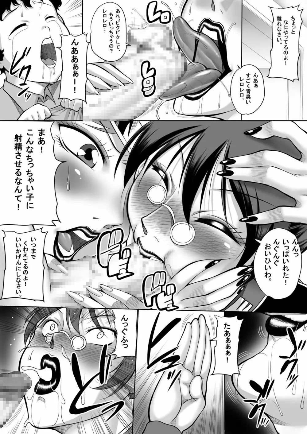オータムのたは、タプタプのた!! - page12