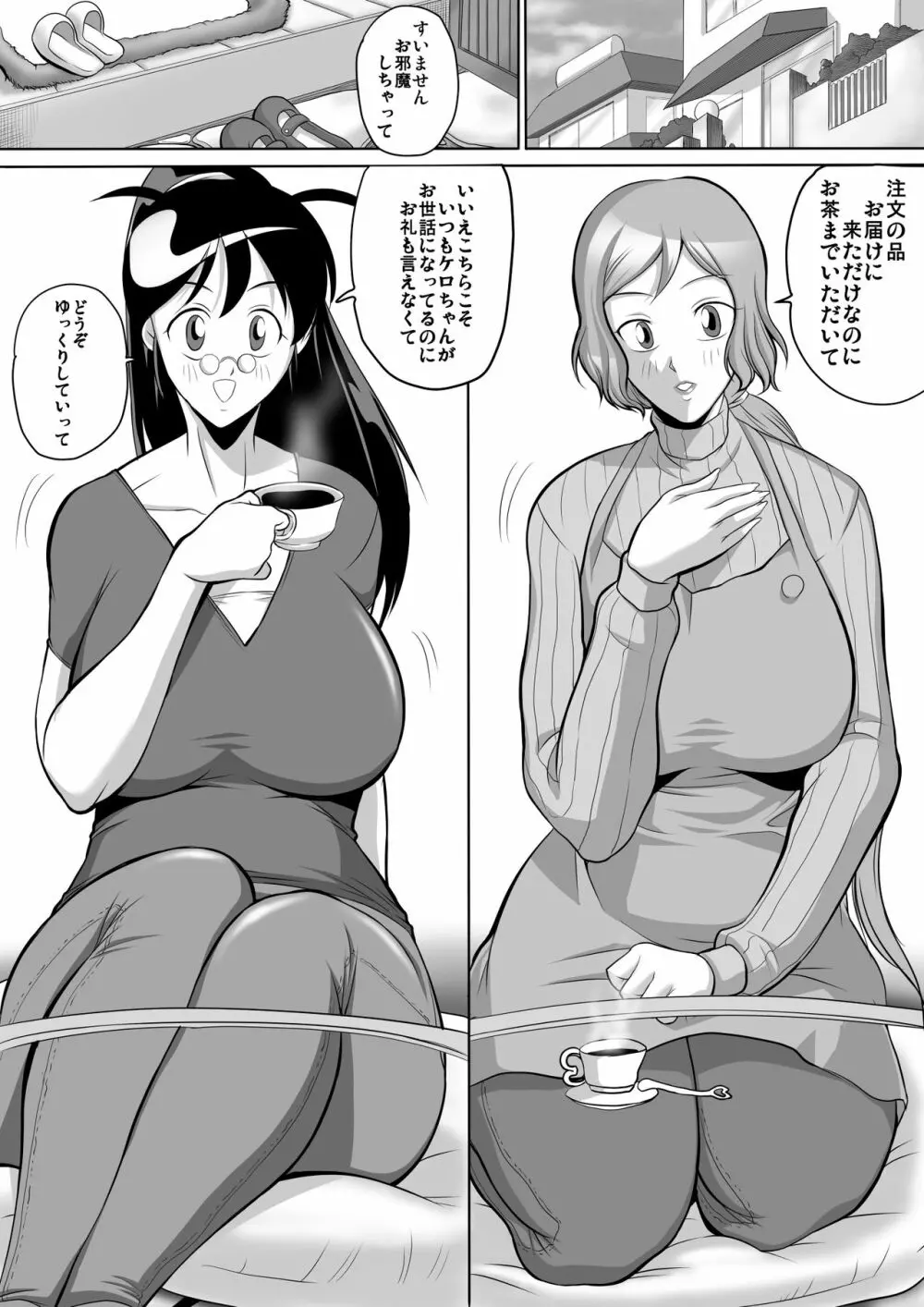 オータムのたは、タプタプのた!! - page2