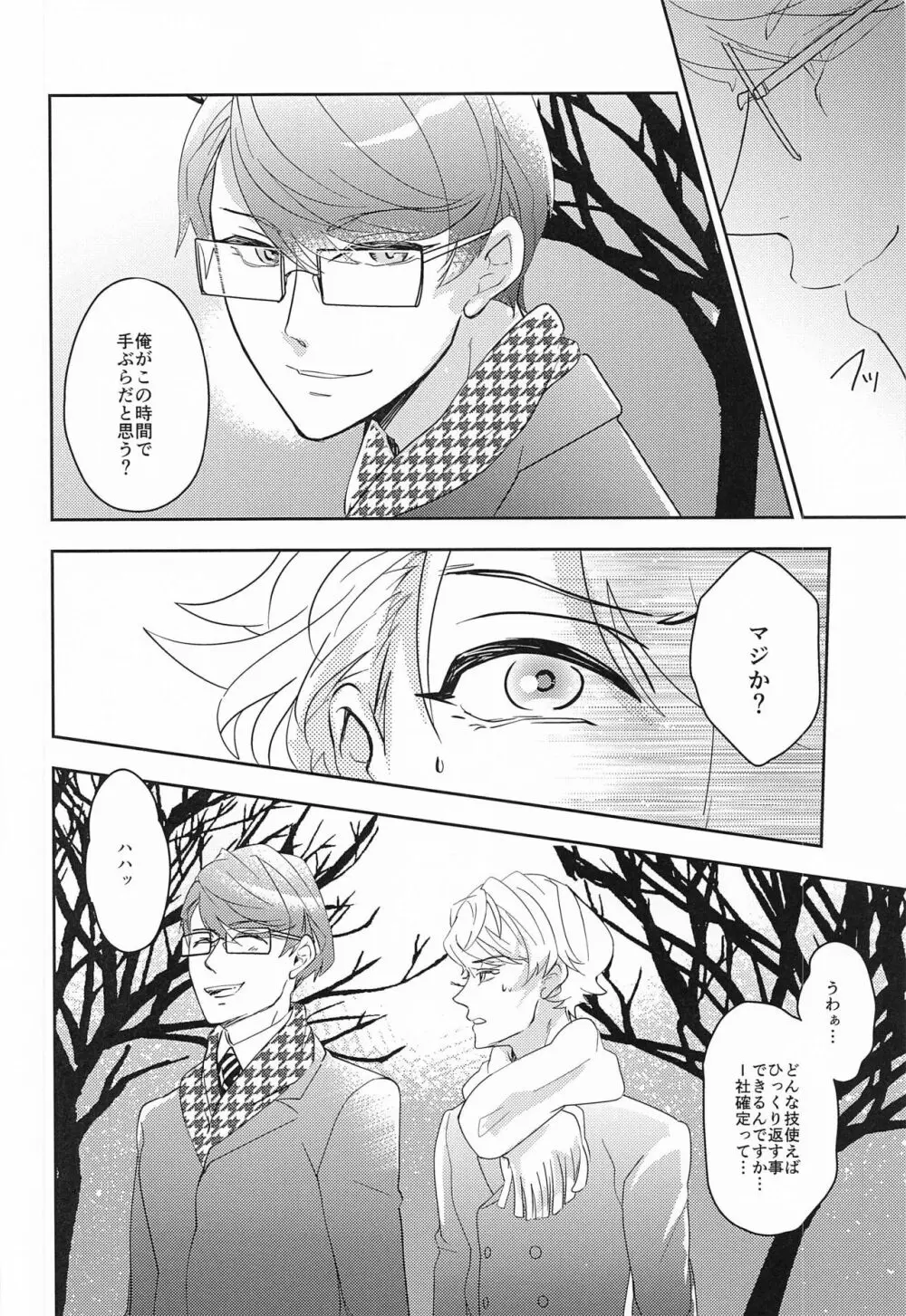 hand in glove with - page5