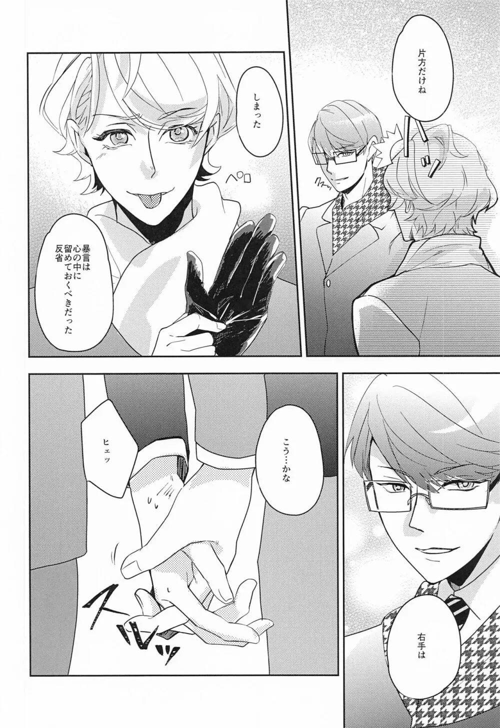 hand in glove with - page7
