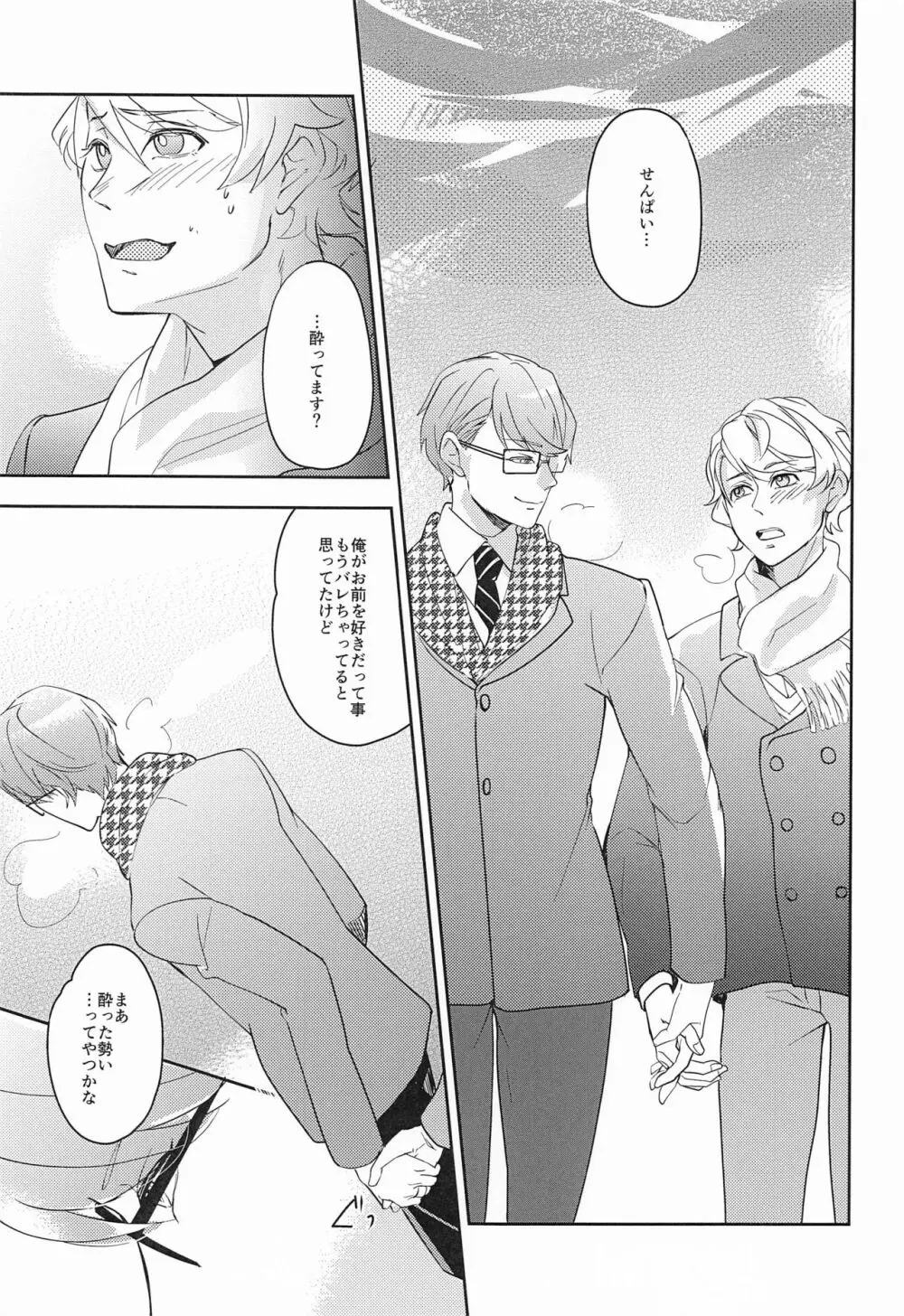 hand in glove with - page8