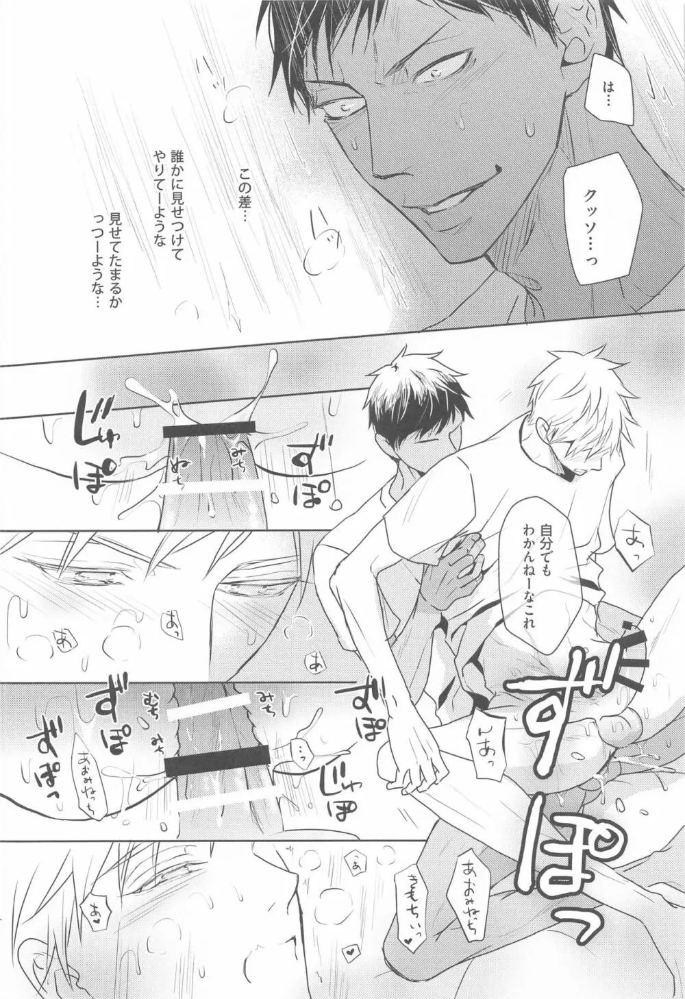 大事なソトヅラ - page13