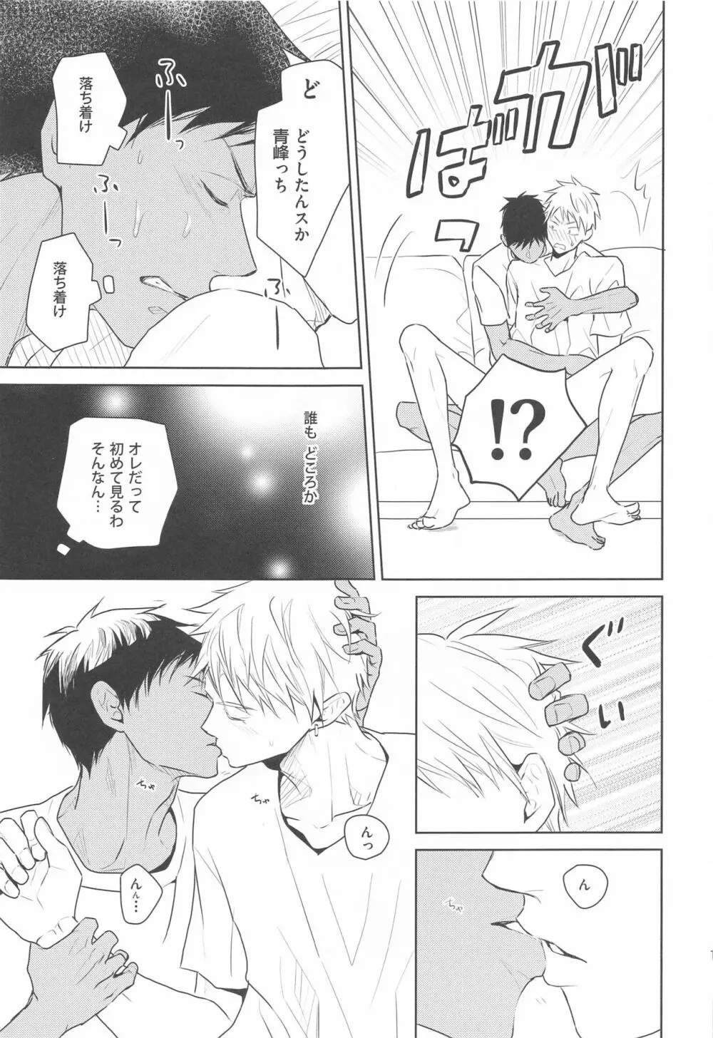 大事なソトヅラ - page18