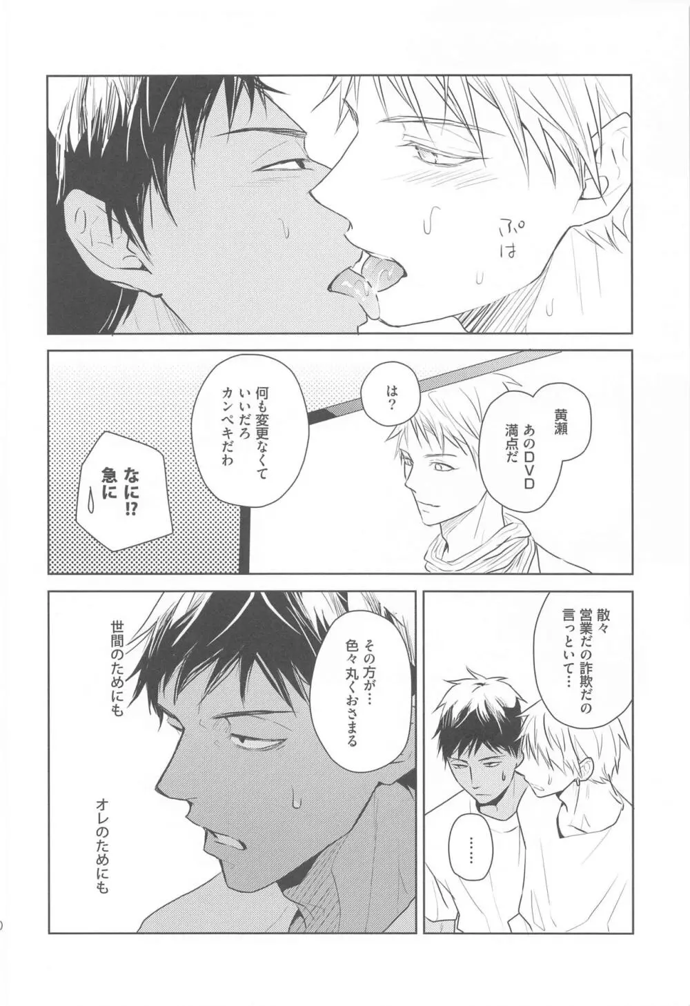 大事なソトヅラ - page19