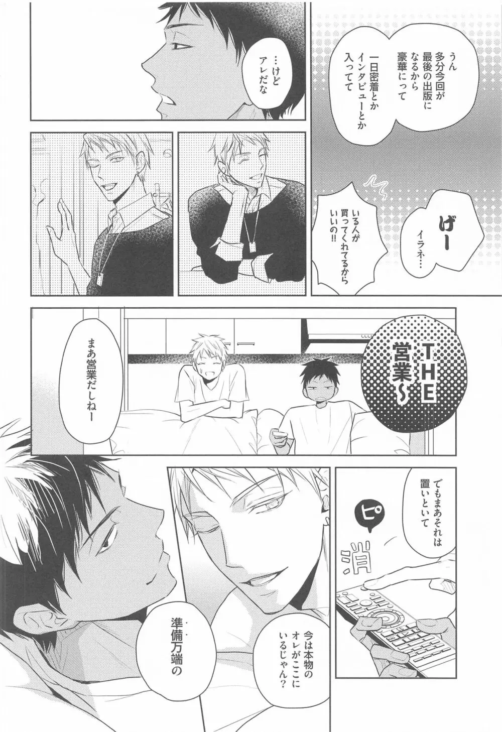 大事なソトヅラ - page5
