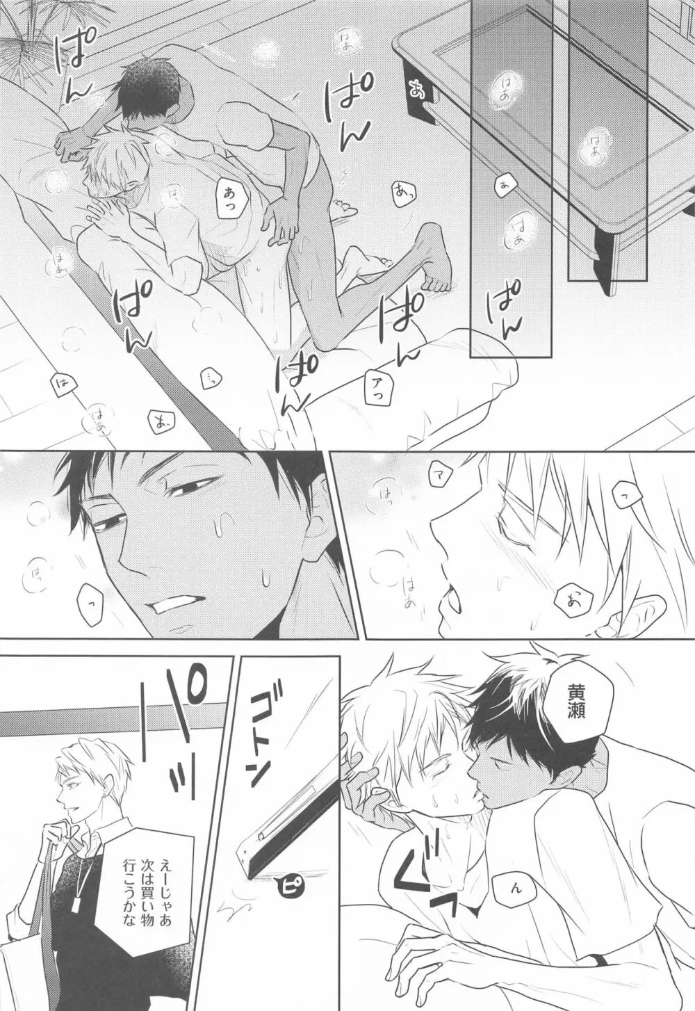 大事なソトヅラ - page6