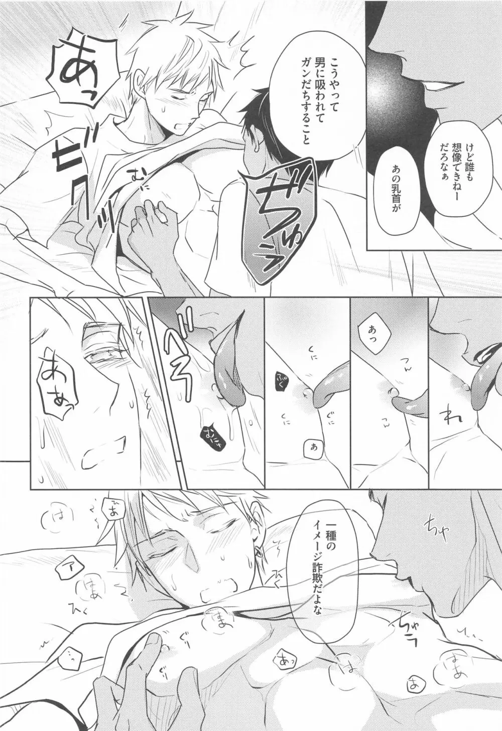 大事なソトヅラ - page9
