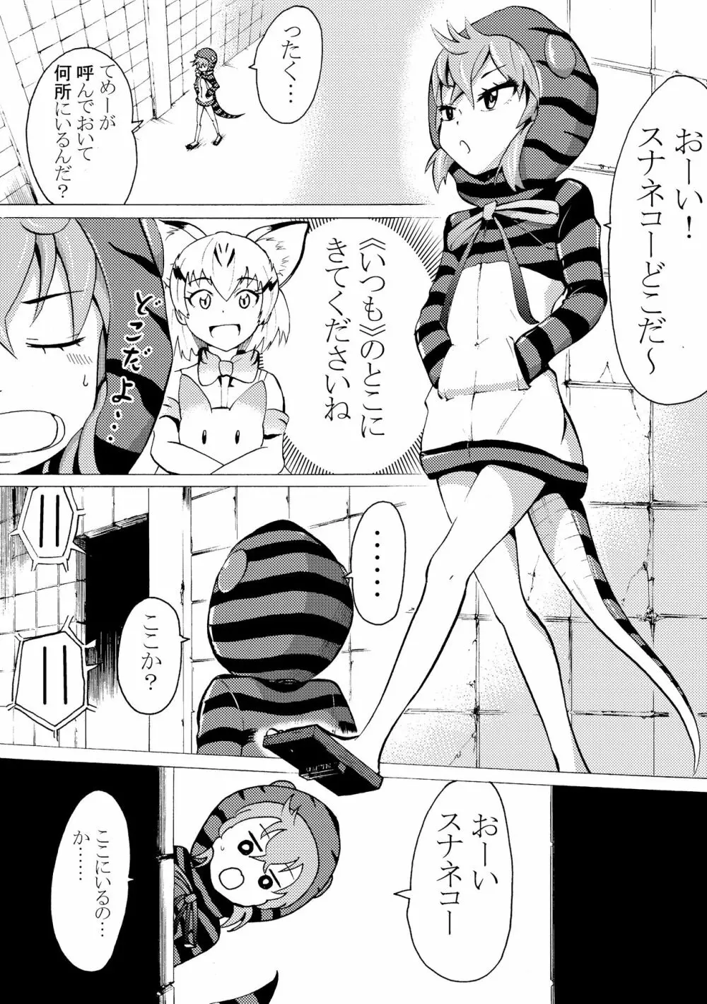 ツチノコくんとスナネコぁはーん - page1