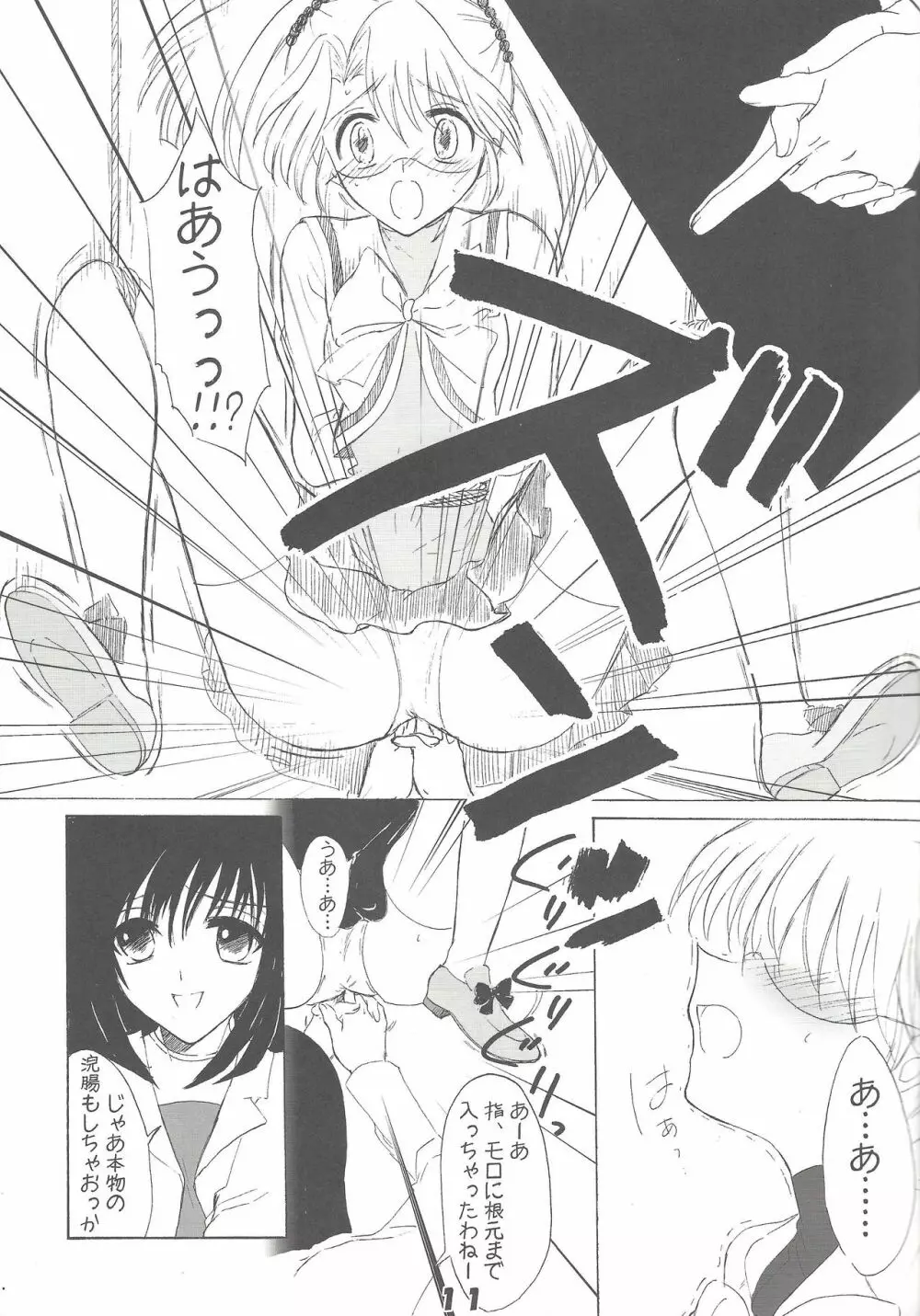 きゅあばーん! - page10