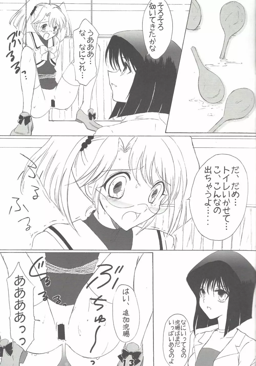 きゅあばーん! - page12