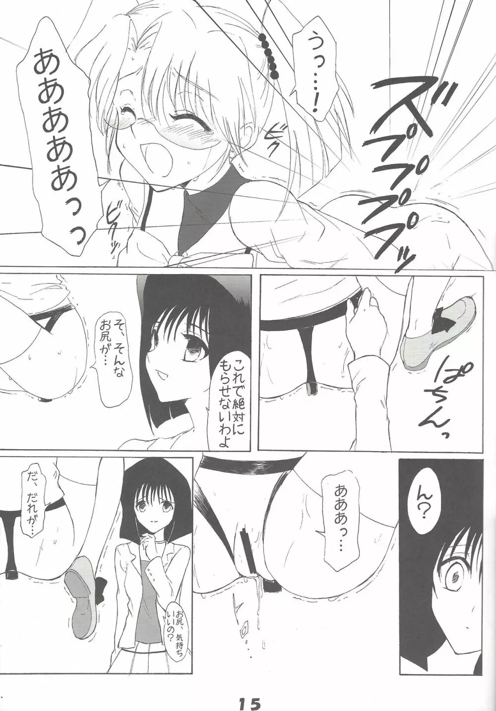 きゅあばーん! - page14