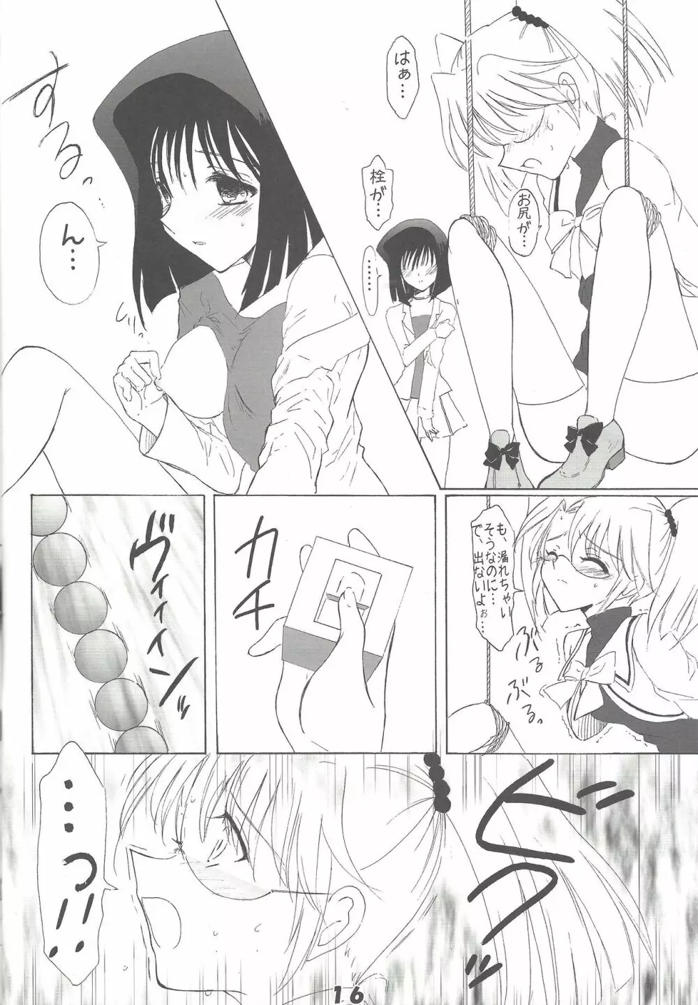 きゅあばーん! - page15