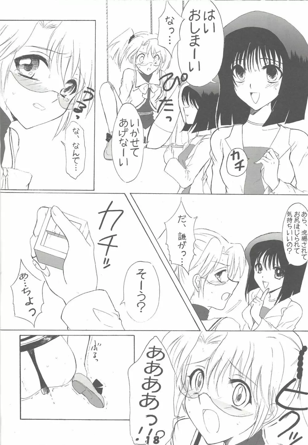 きゅあばーん! - page17