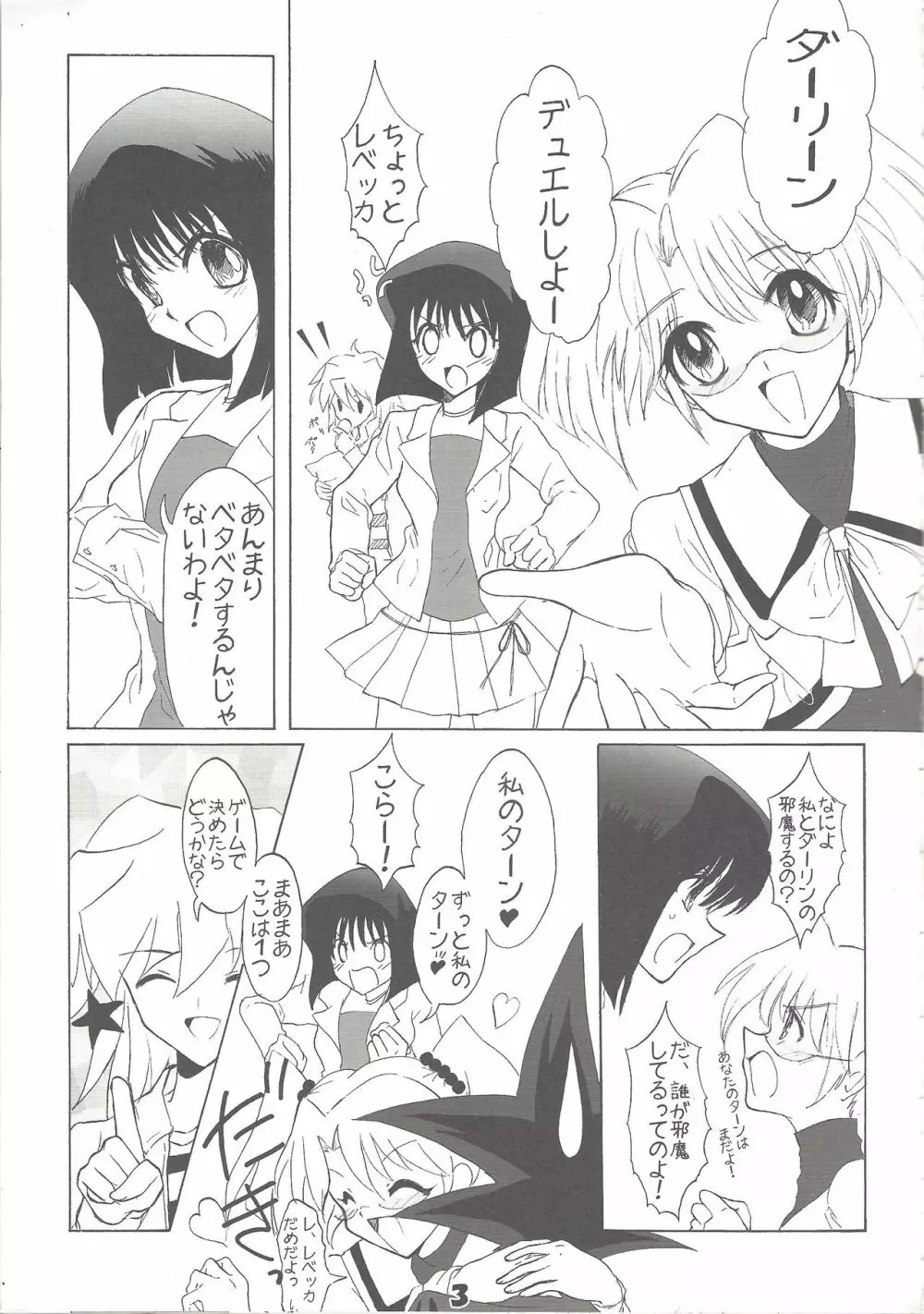 きゅあばーん! - page2