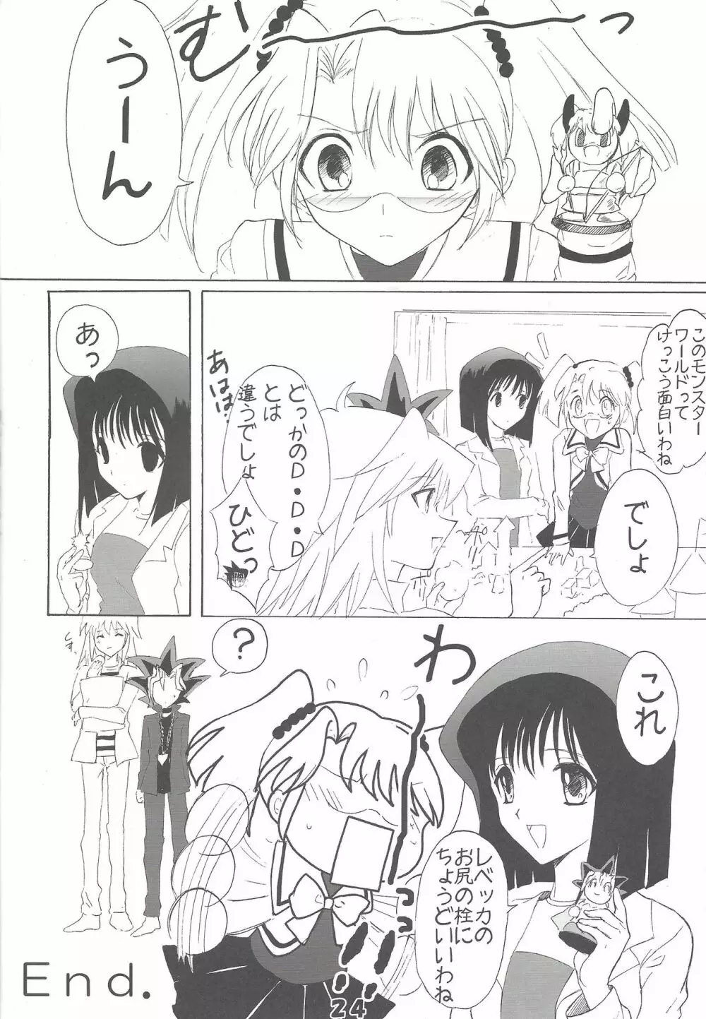 きゅあばーん! - page23