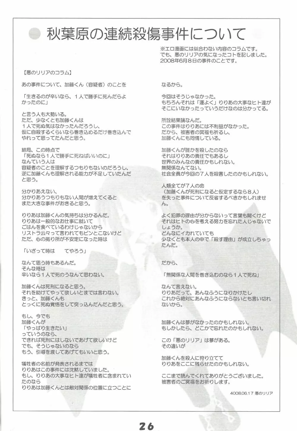 きゅあばーん! - page25