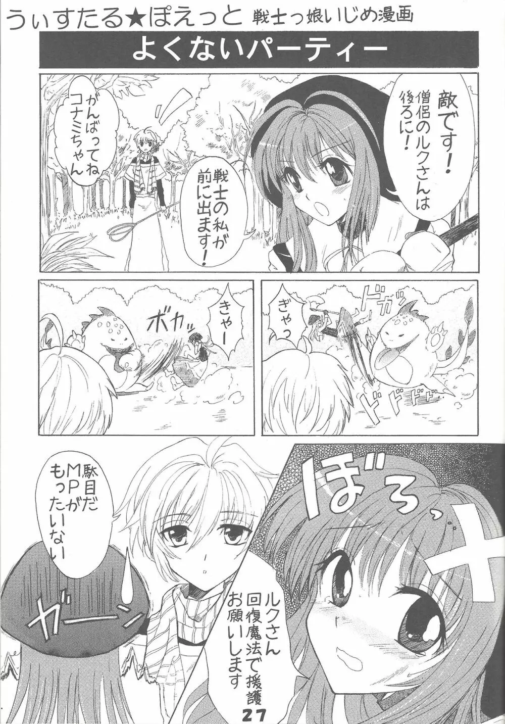 きゅあばーん! - page26