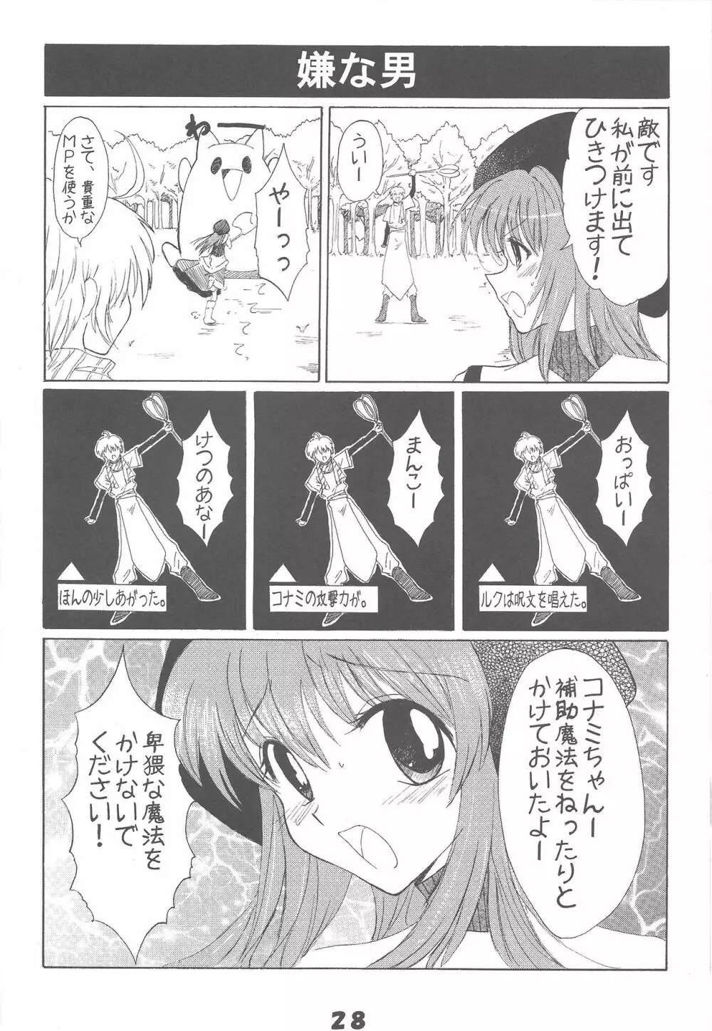 きゅあばーん! - page27