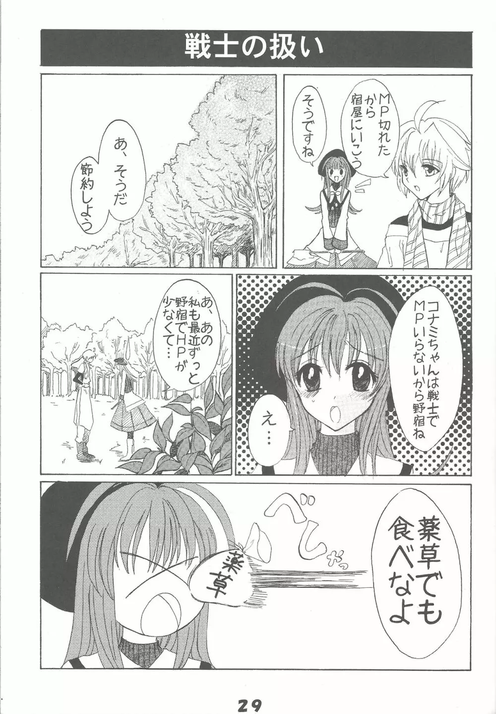 きゅあばーん! - page28