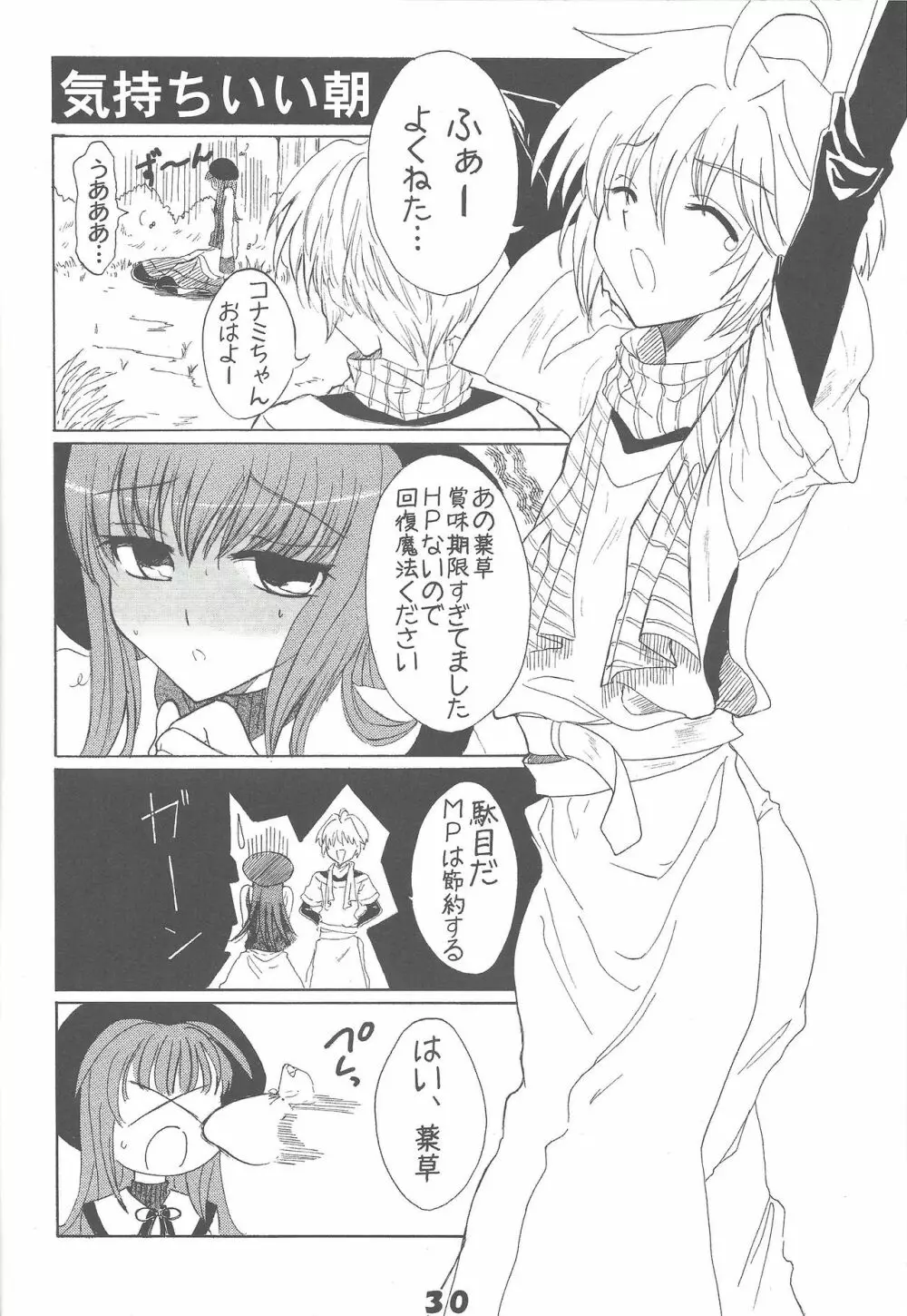 きゅあばーん! - page29