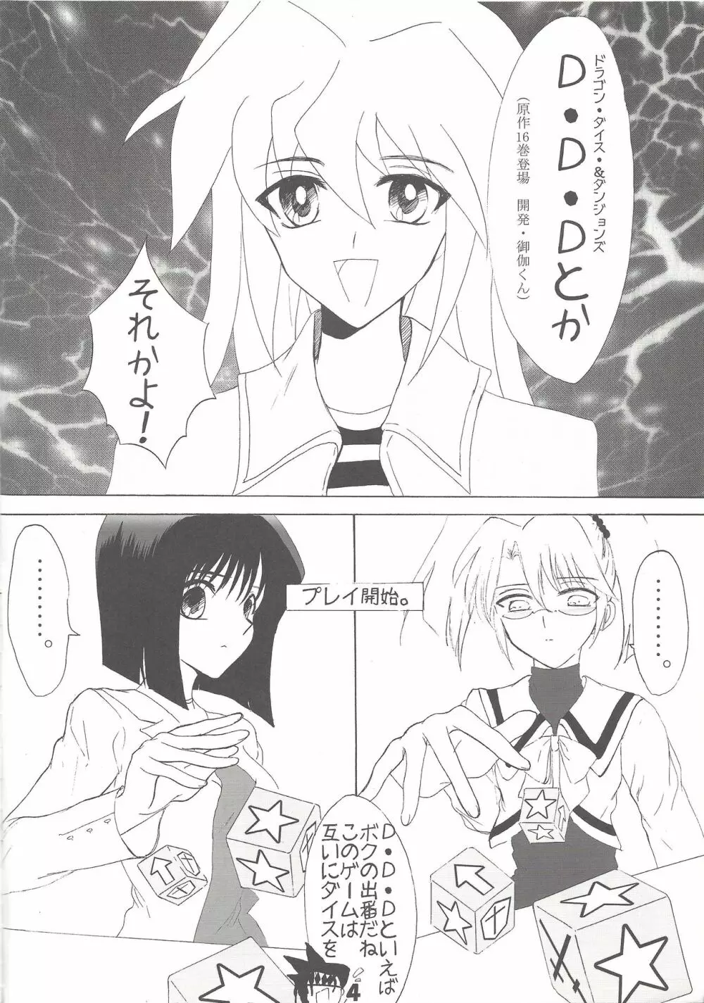 きゅあばーん! - page3