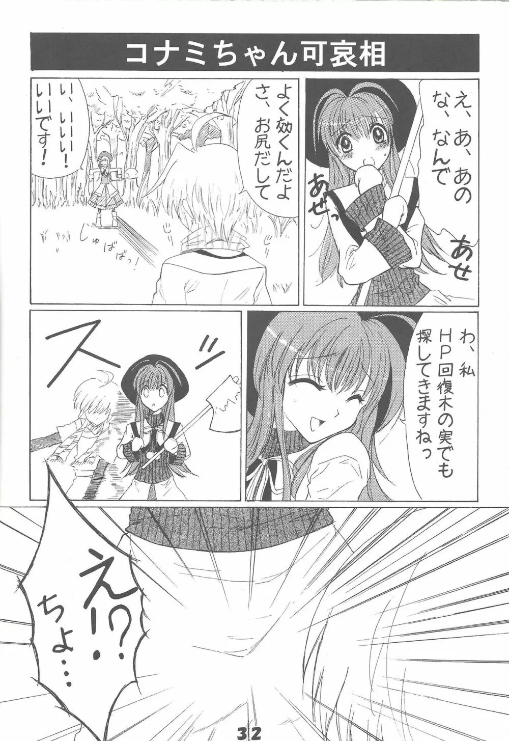 きゅあばーん! - page31
