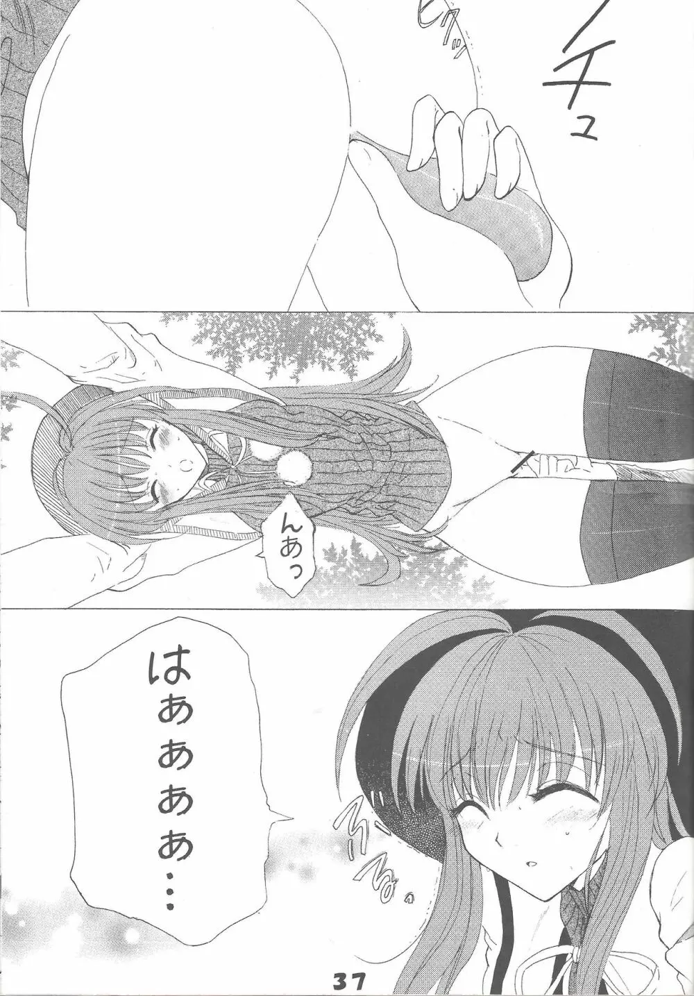 きゅあばーん! - page36
