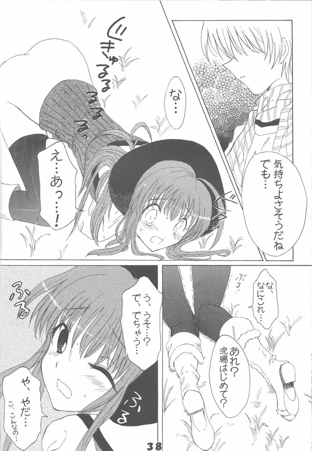 きゅあばーん! - page37
