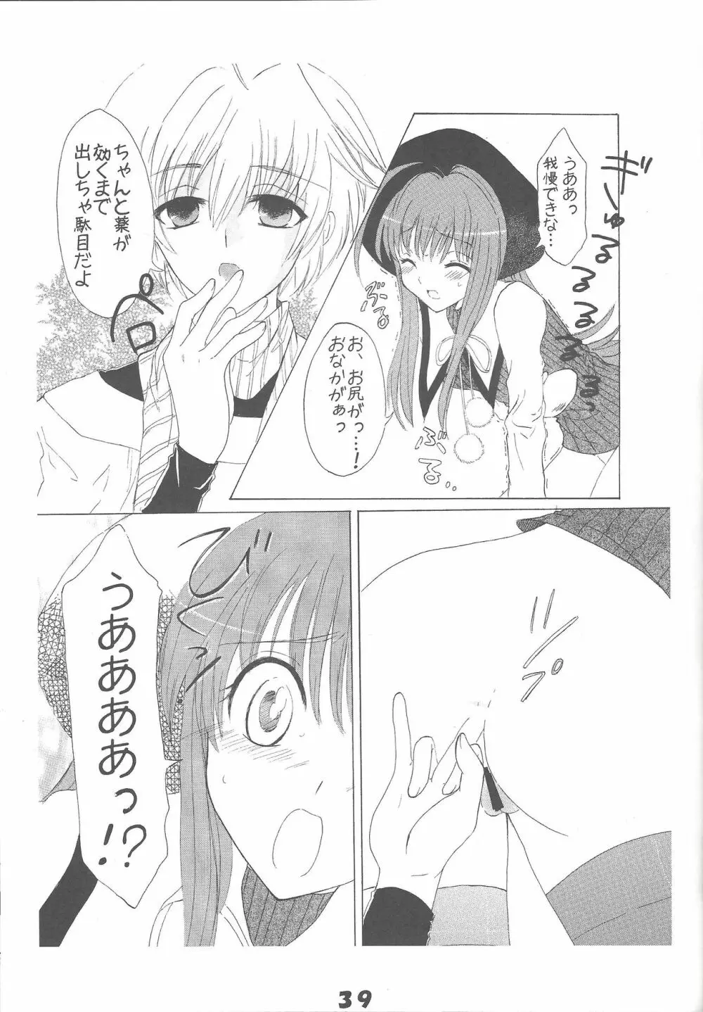 きゅあばーん! - page38