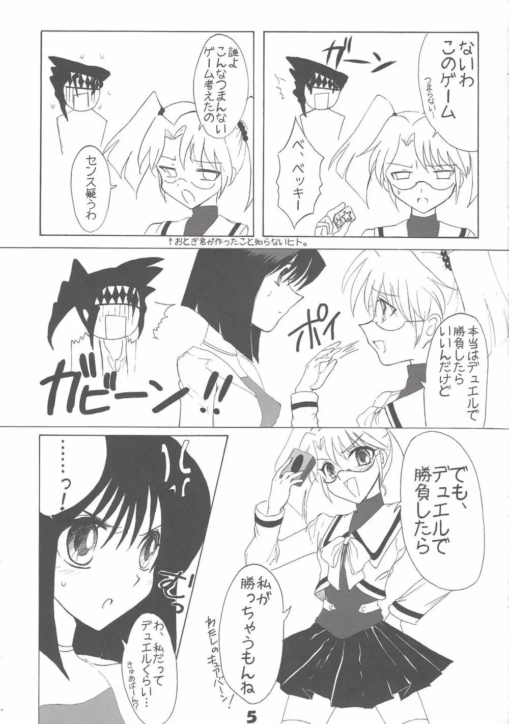 きゅあばーん! - page4