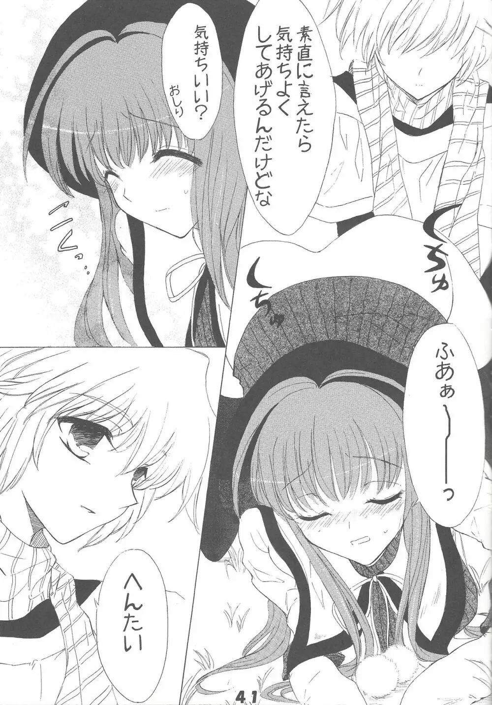 きゅあばーん! - page40