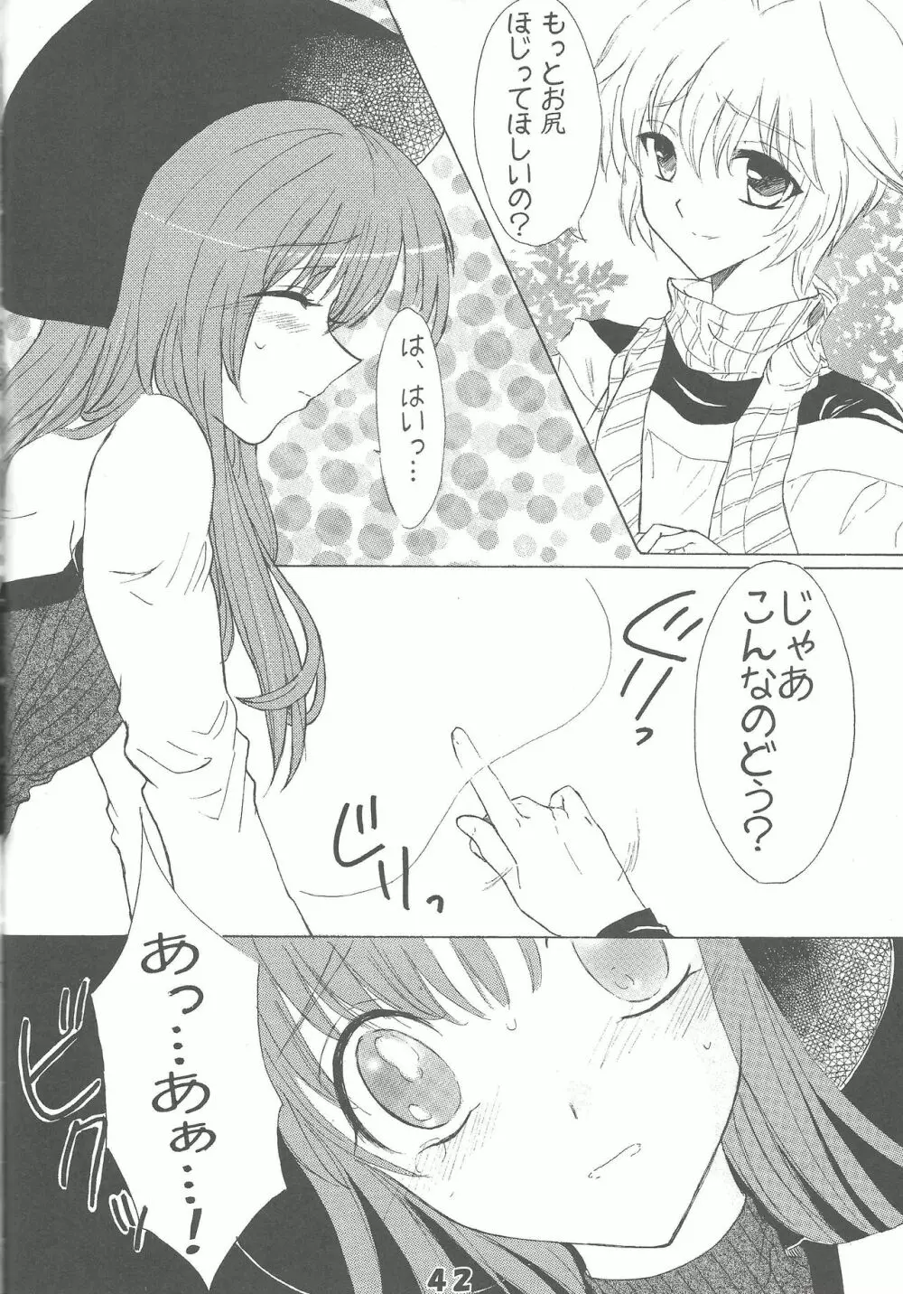 きゅあばーん! - page41
