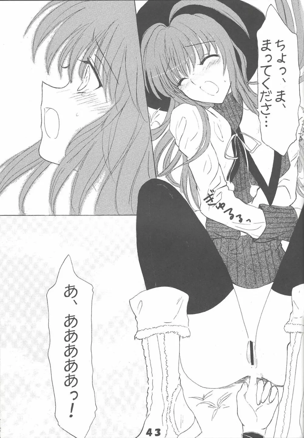 きゅあばーん! - page42