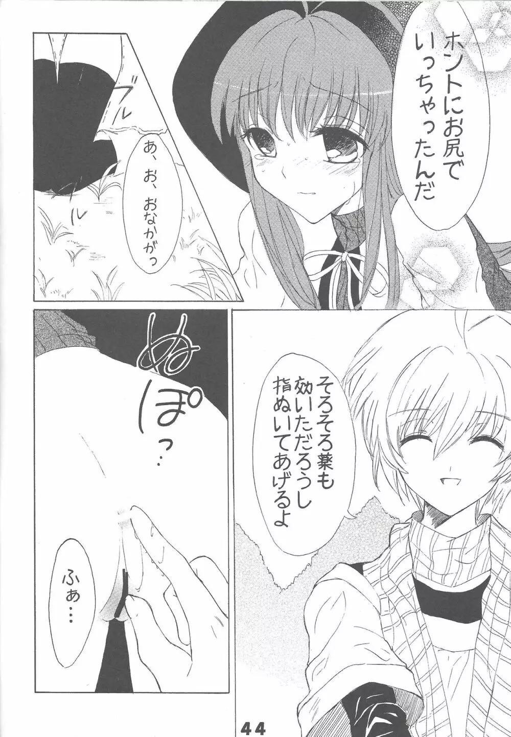 きゅあばーん! - page43