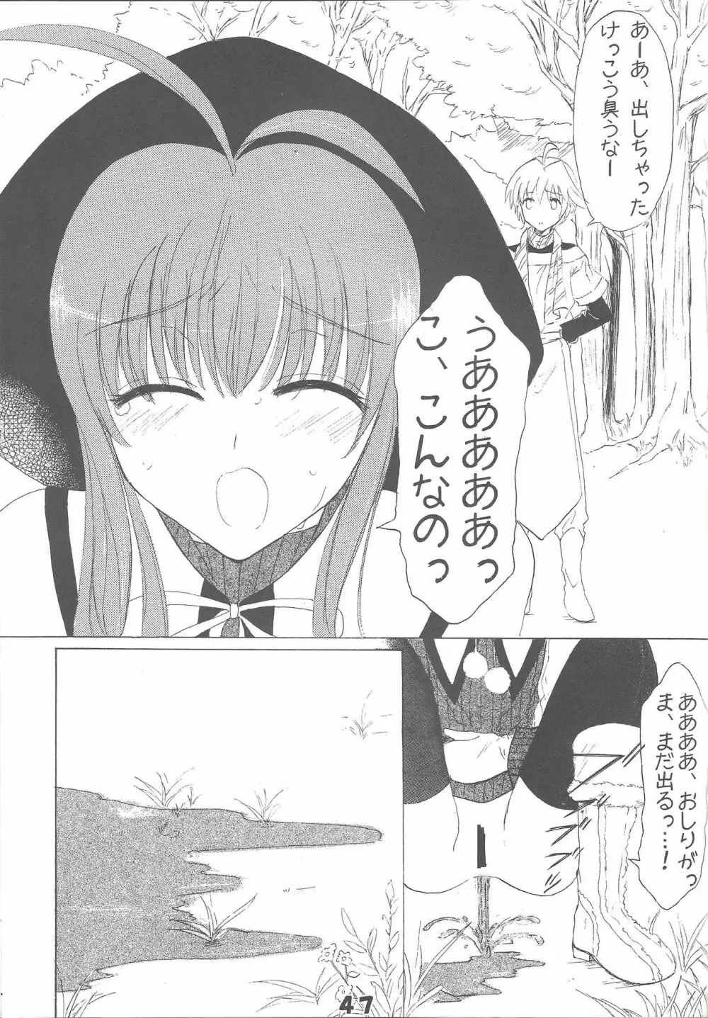 きゅあばーん! - page46