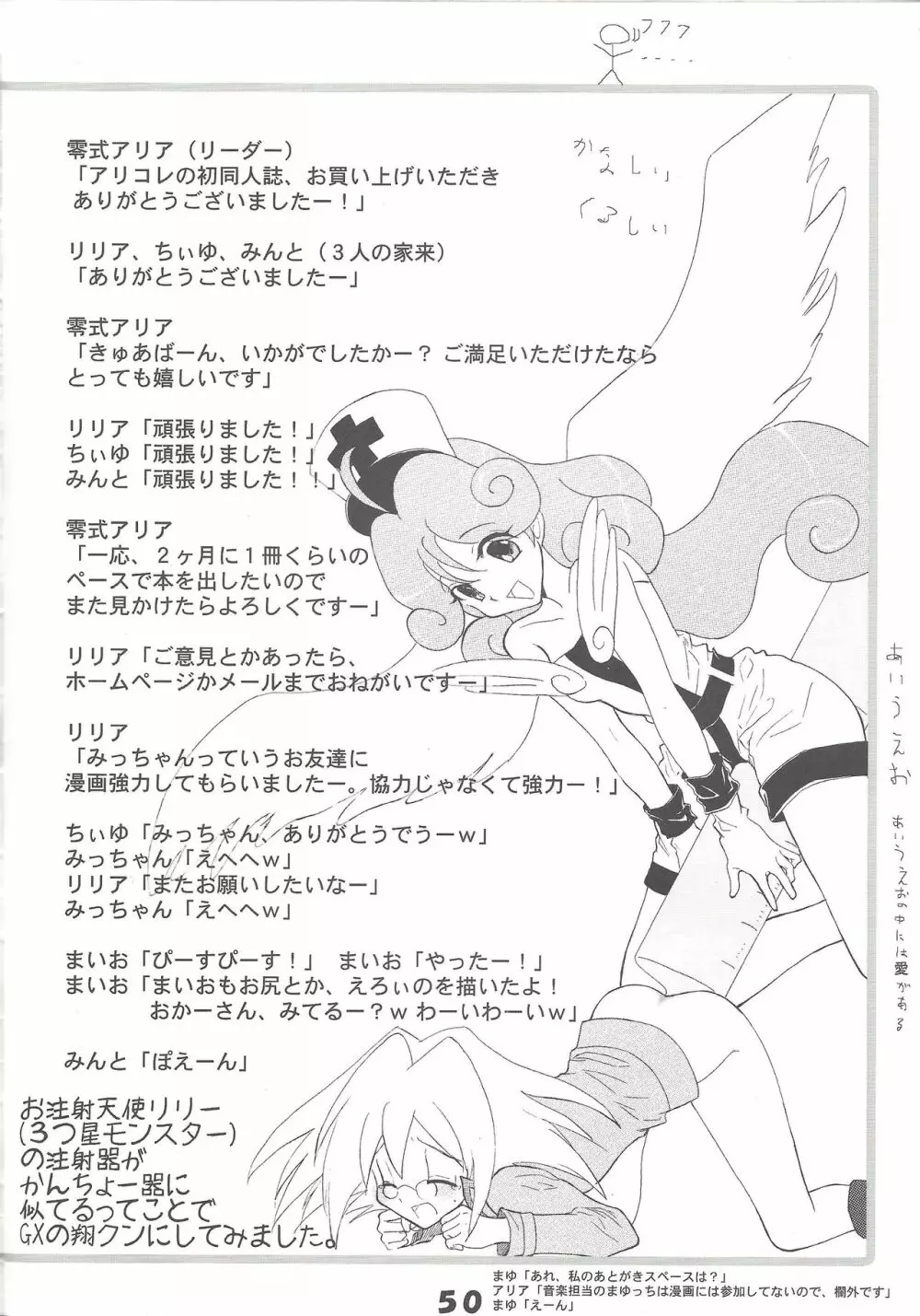 きゅあばーん! - page49