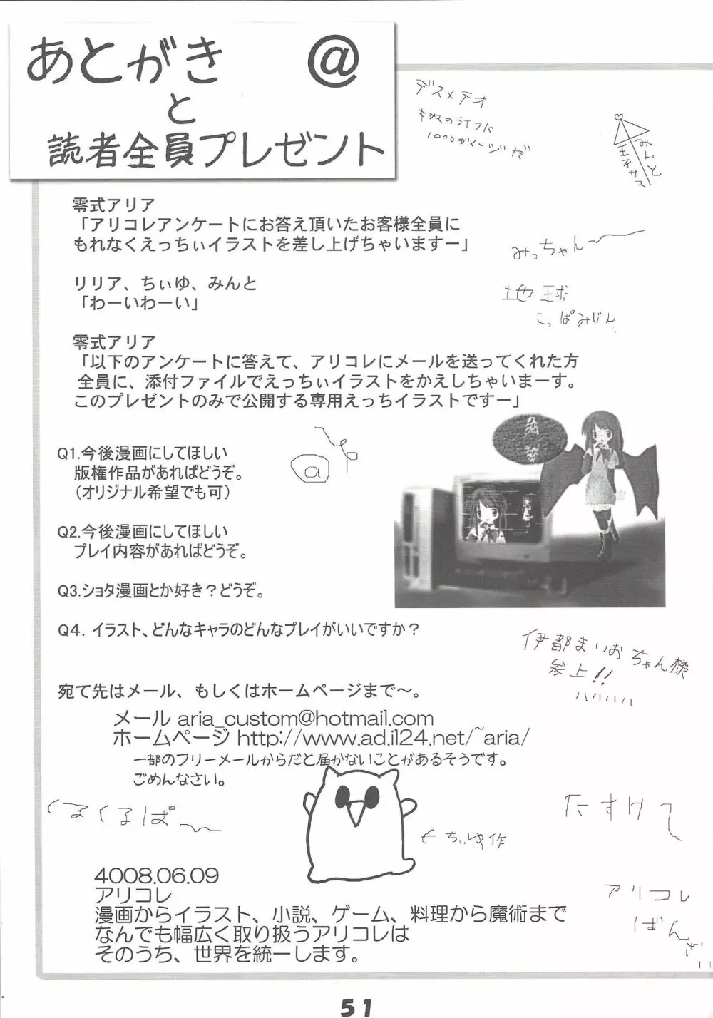 きゅあばーん! - page50