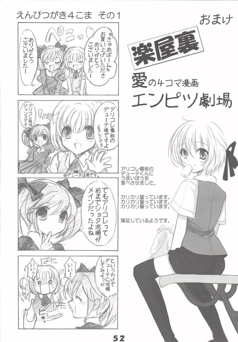きゅあばーん! - page51