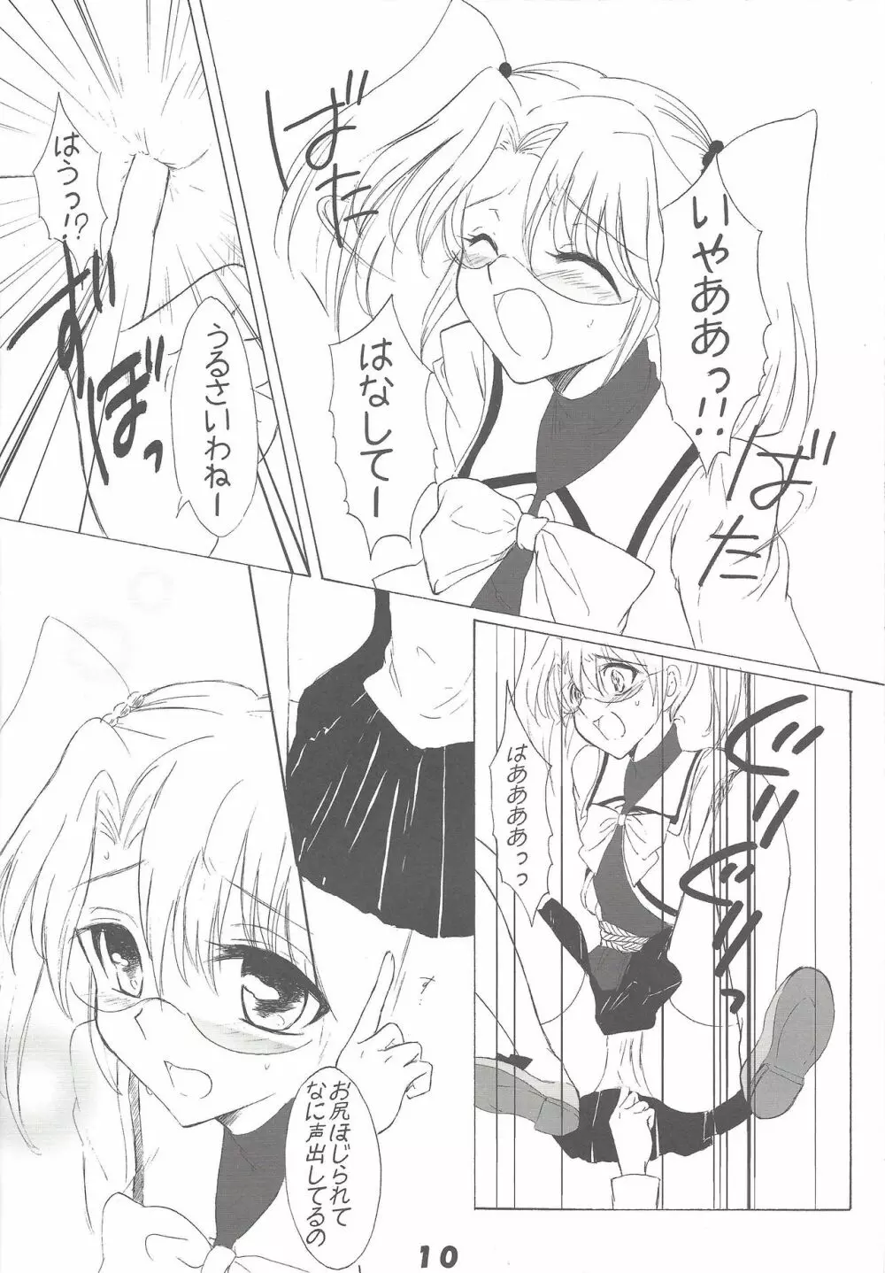 きゅあばーん! - page9