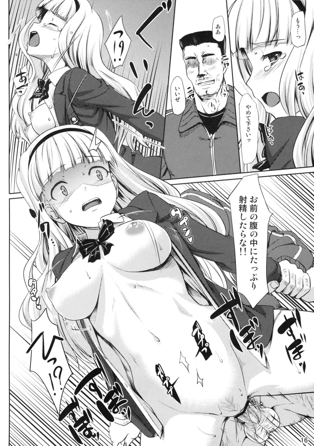 絶対和姦 Lost in school - page15