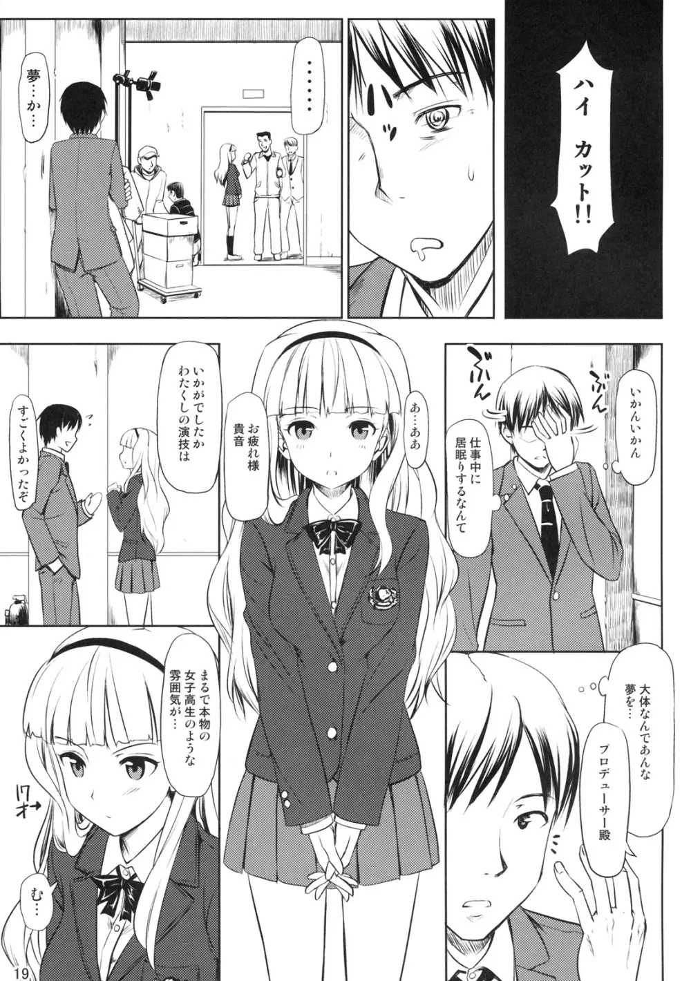 絶対和姦 Lost in school - page18