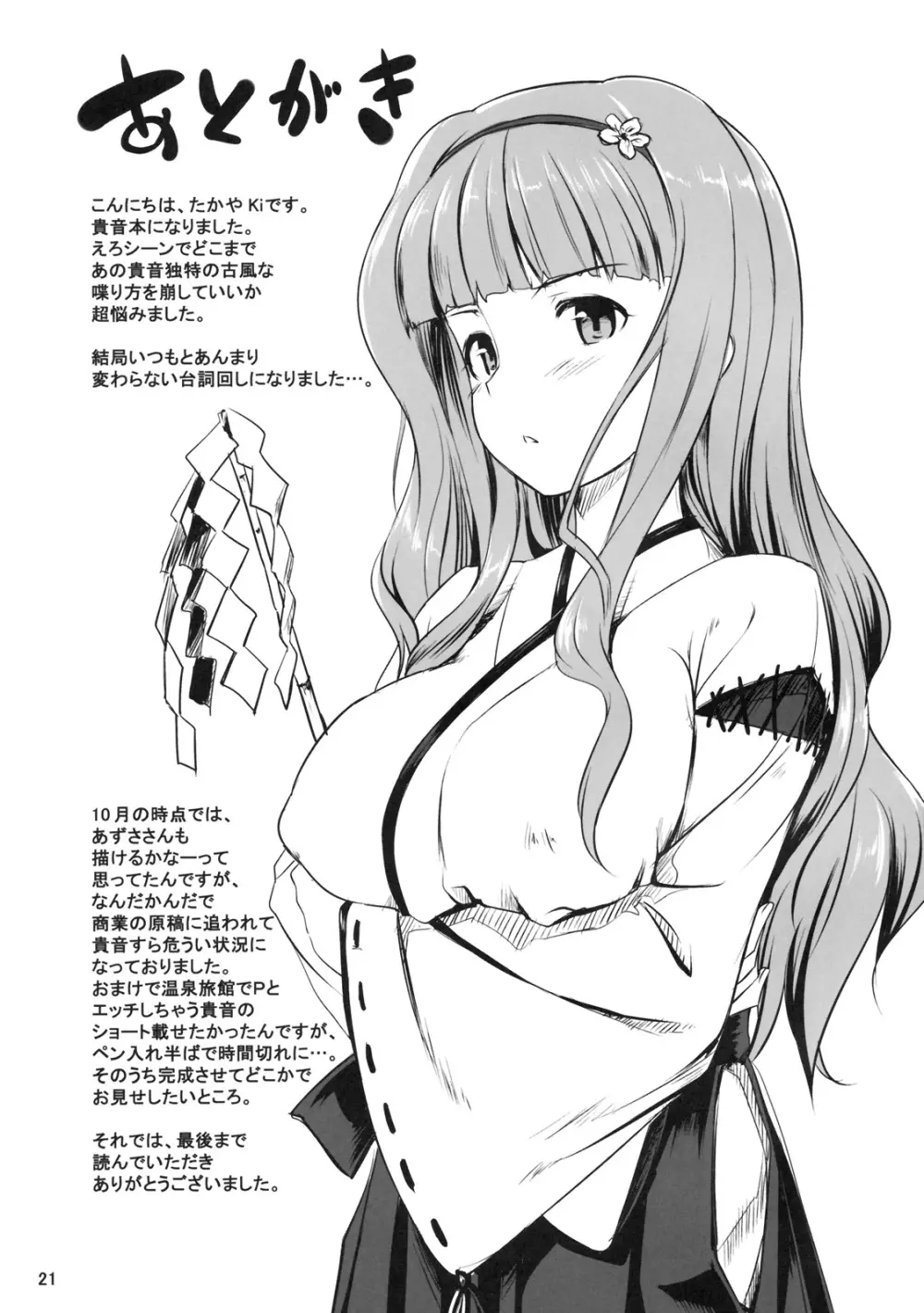 絶対和姦 Lost in school - page20