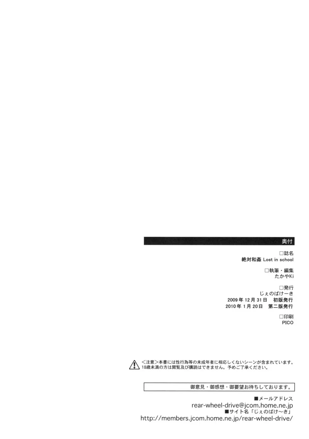 絶対和姦 Lost in school - page21