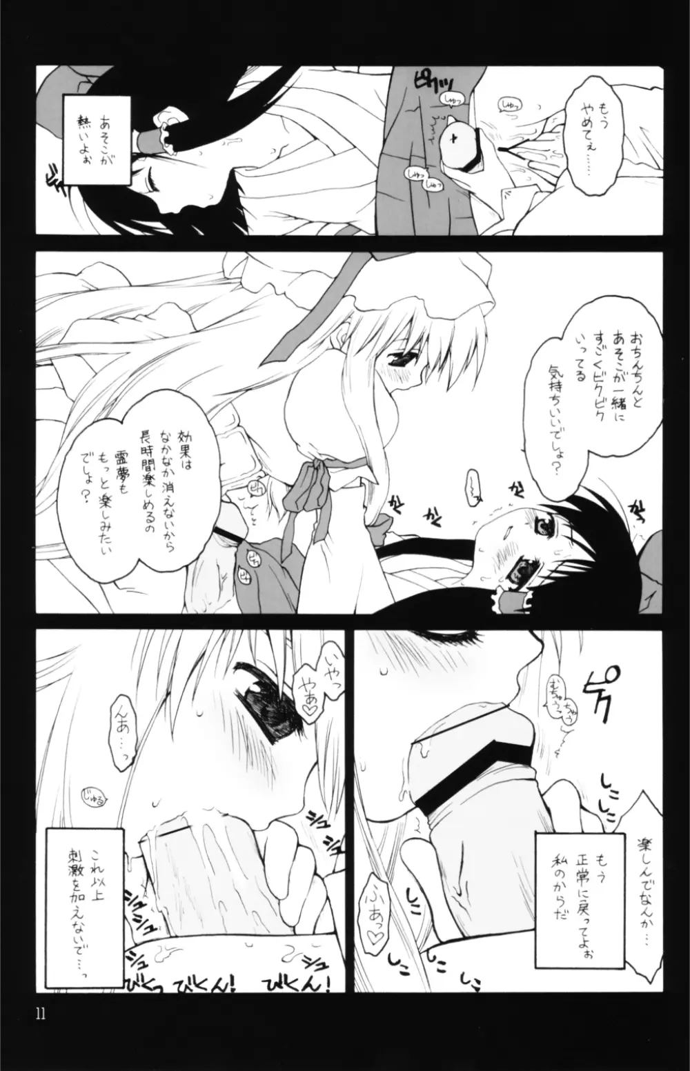 人妖遊戯 - page10