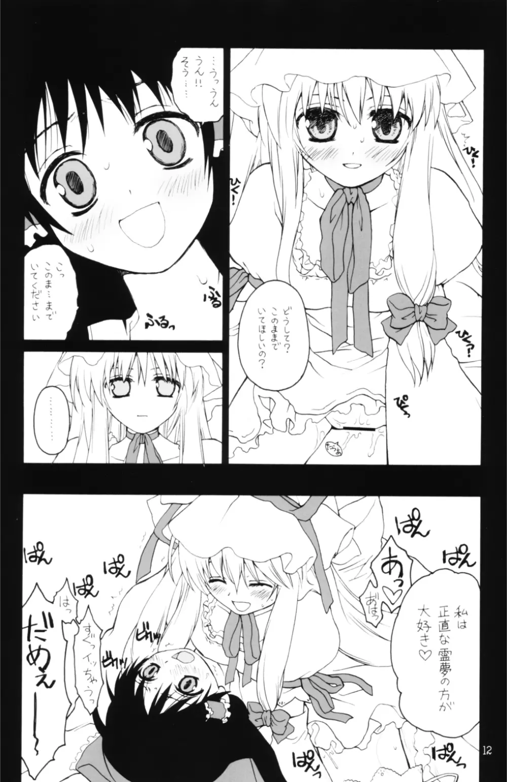 人妖遊戯 - page11