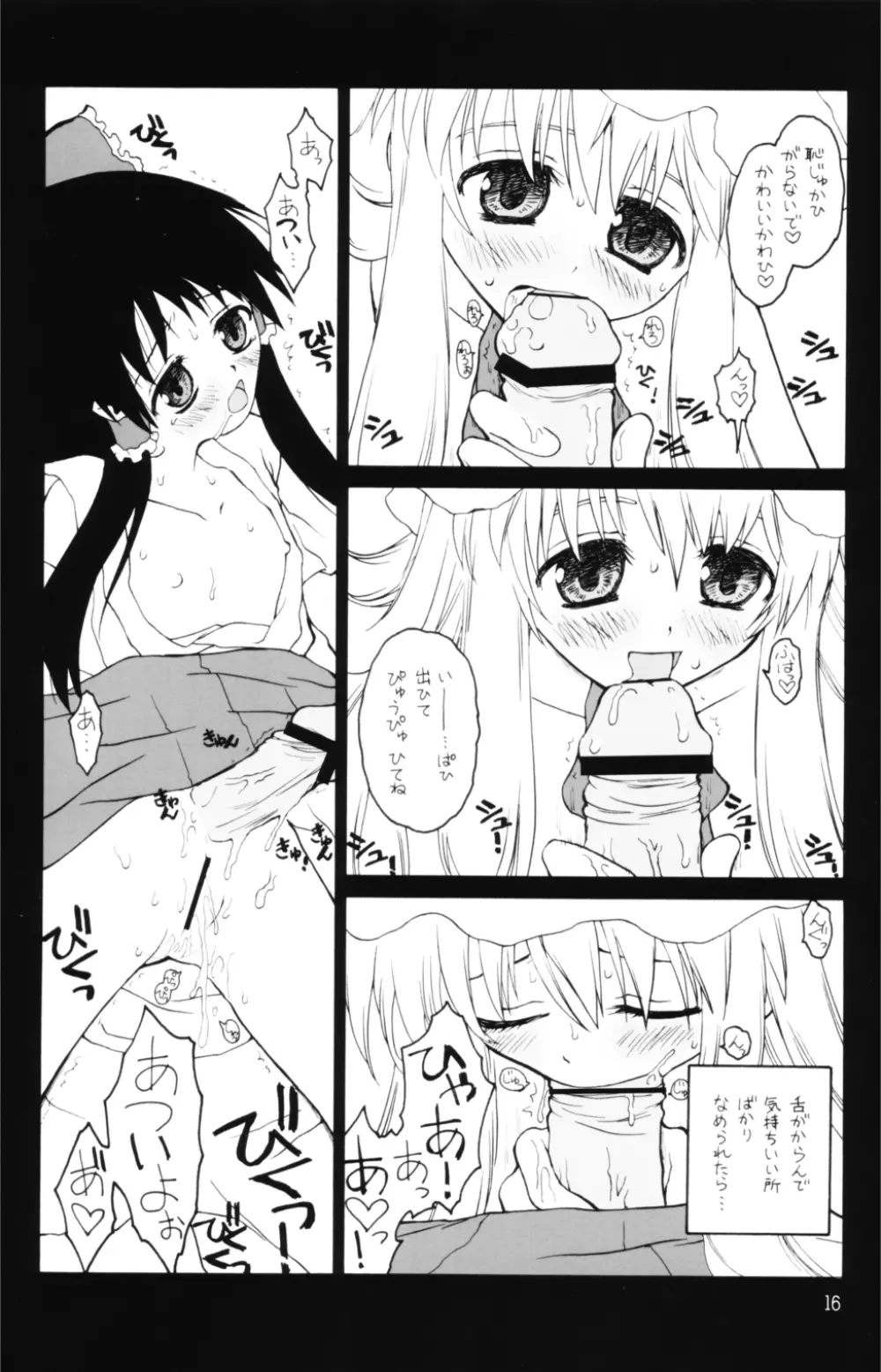 人妖遊戯 - page15