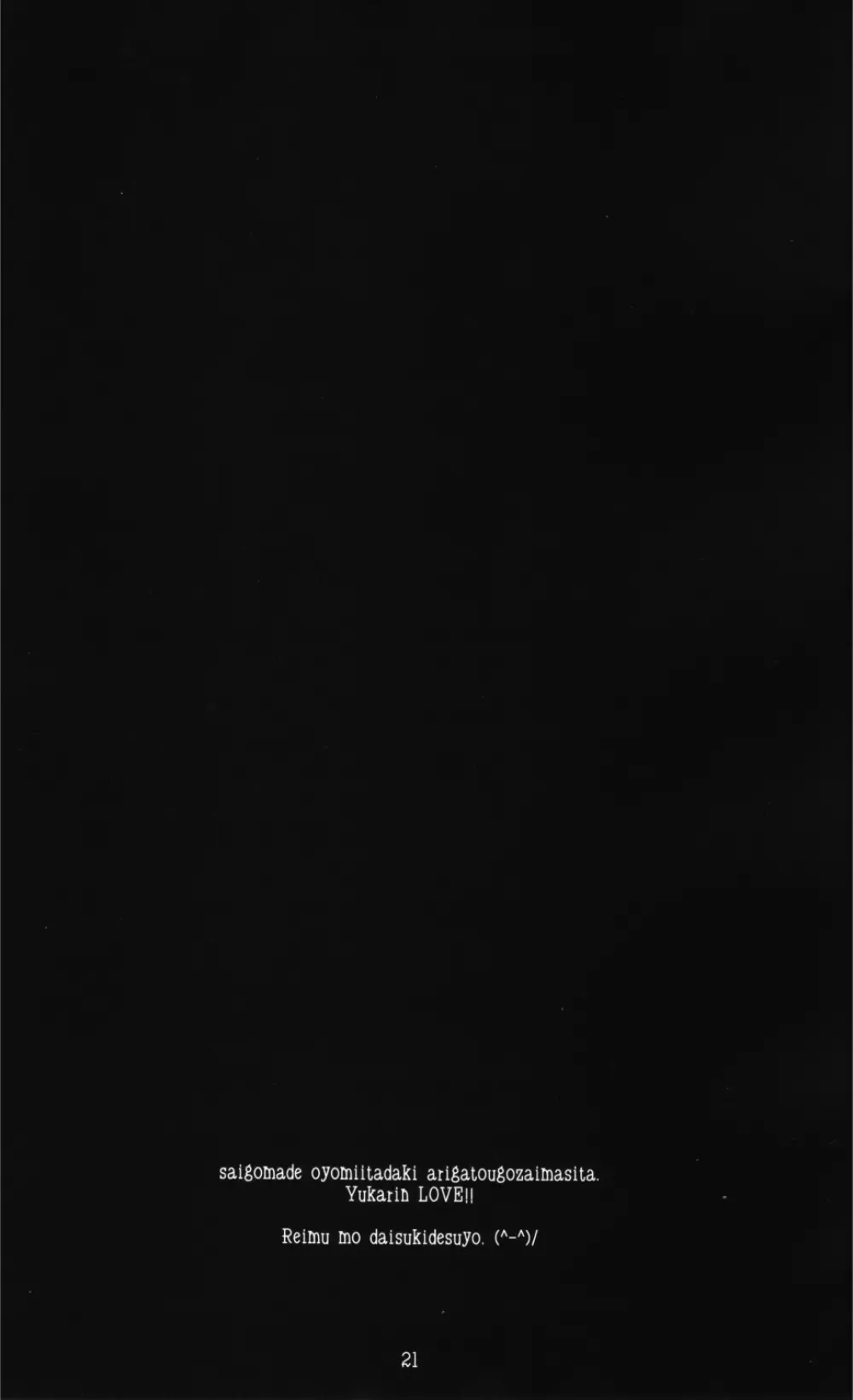 人妖遊戯 - page20