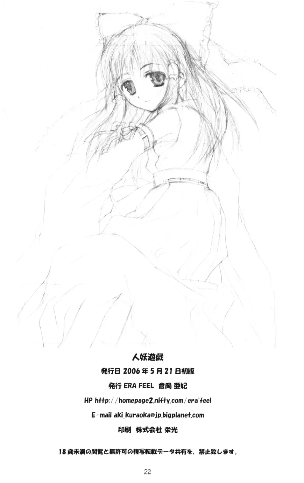 人妖遊戯 - page21